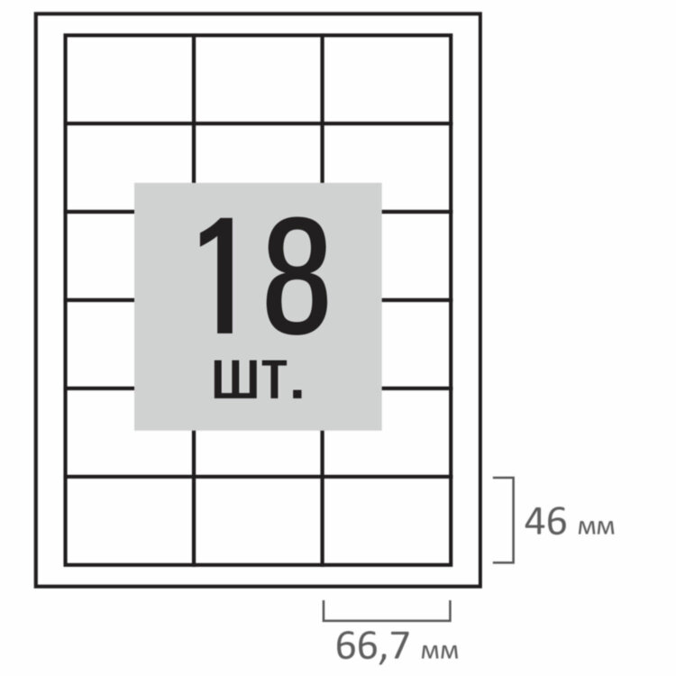 Этикетка самоклеящаяся 66,7х46 мм, 18 этикеток, белая, 70 г/м2, 500 л., LOMOND, 2100518ТЕХ, 117696