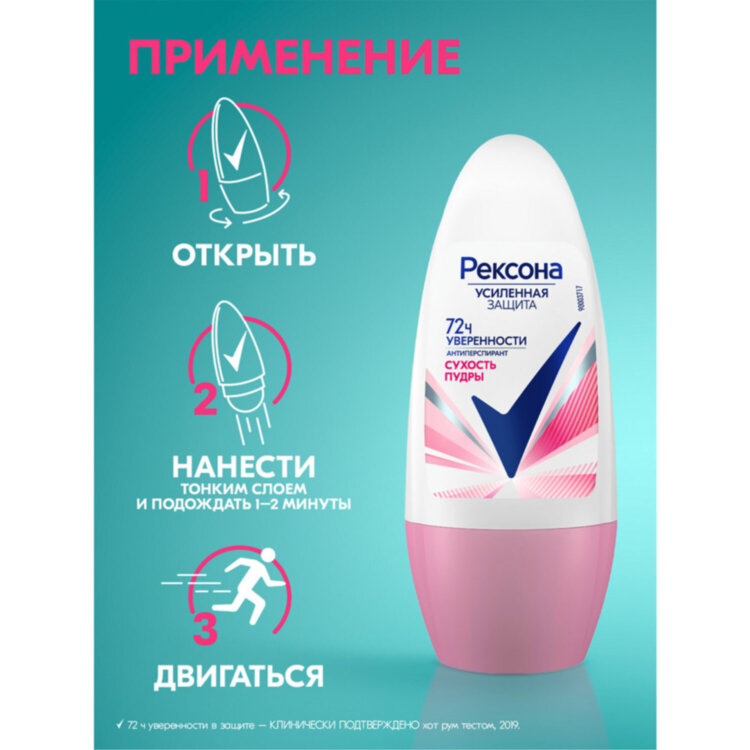 Антиперспирант шариковый 50 мл, РЕКСОНА "Сухость пудры", 609836