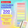 Закладки клейкие пастельные BRAUBERG PASTEL, пластиковые, 45х10 мм, 10 цветов х 20 листов, 115579, 115579