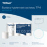 Бумага туалетная Tellus/TORK (Система T4) PREMIUM, спайка 8 рулонов по 23 метра, 2-слойная, белая, 120320, 127835