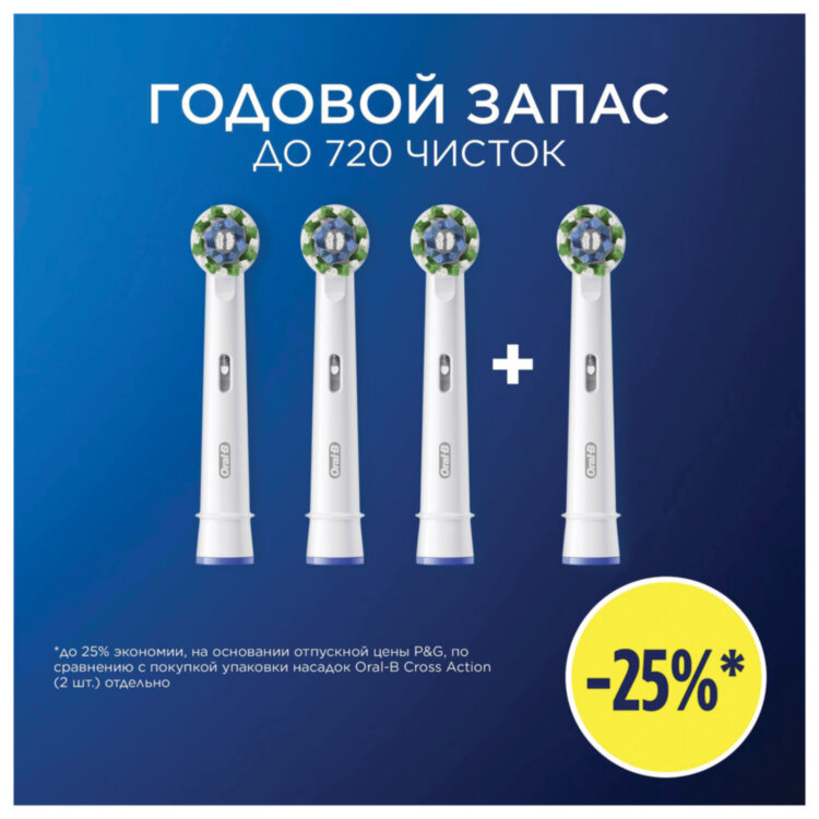 Насадки для электрической зубной щетки КОМПЛЕКТ 4 шт. ORAL-B (Орал-би) Cross Action EB50RX, 80348194, 608721