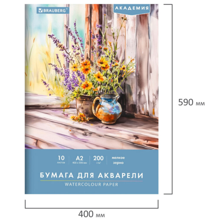 Папка для акварели БОЛЬШАЯ А2, 10 л., 200 г/м2, 400х590 мм, BRAUBERG АКАДЕМИЯ, "Полевые цветы", 117739, 117739