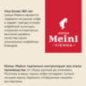 Кофе в зернах JULIUS MEINL "Espresso Classico Trend Collection" 1 кг, ИТАЛИЯ, 89534, 622747