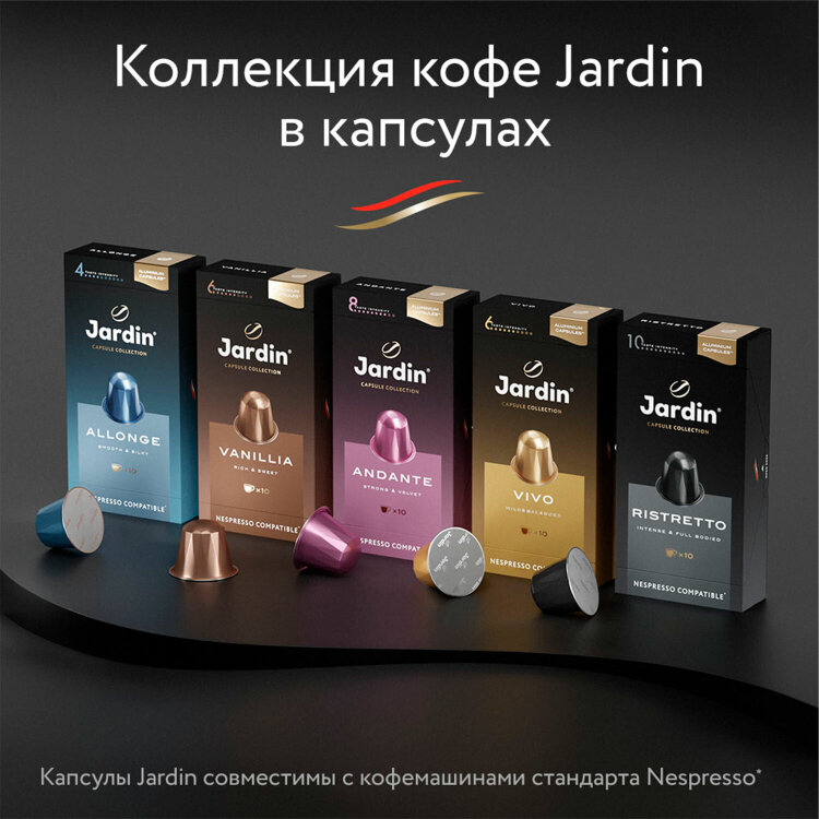 Кофе в капсулах JARDIN "Coconat" для кофемашин Nespresso, 10 порций, 624190