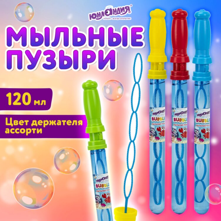Мыльные пузыри 120 мл, "Волшебная палочка", ЮНЛАНДИЯ, 665457, 24 штук, 665457
