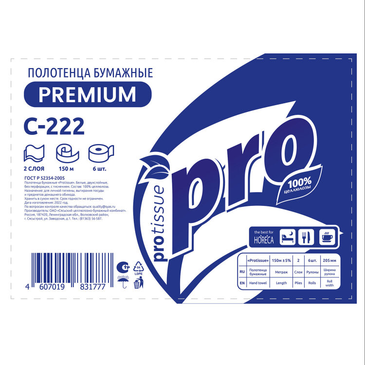 Полотенца бумажные рулонные 150 м, PROtissue (H1) PREMIUM, 2-слойные, белые, КОМПЛЕКТ 6 рулонов, С222, 114332