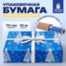 Бумага упаковочная подарочная С ЭФФЕКТАМИ BIG SIZE новогодняя "Blue Winter", 0,7х10 м, ЗОЛОТАЯ СКАЗКА, 591949, 591949