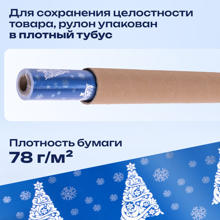 Бумага упаковочная подарочная С ЭФФЕКТАМИ BIG SIZE новогодняя "Blue Winter", 0,7х10 м, ЗОЛОТАЯ СКАЗКА, 591949, 591949