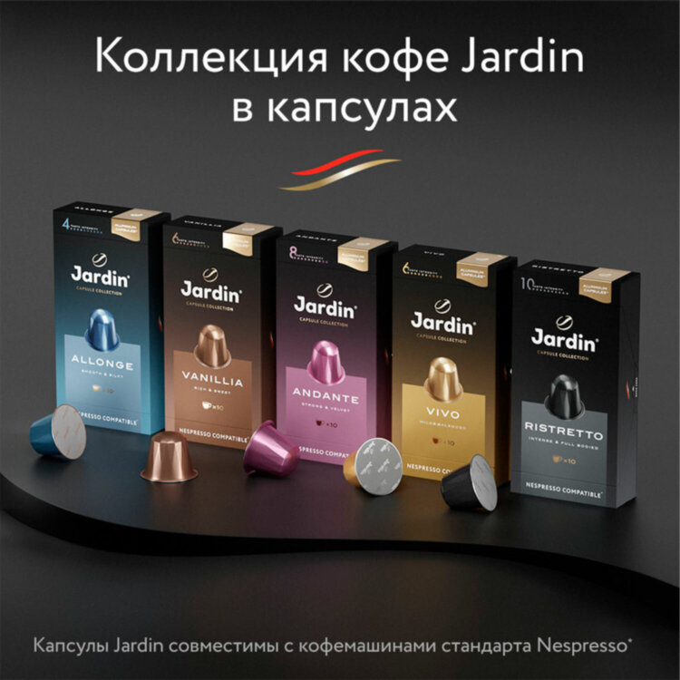 Кофе в капсулах JARDIN "Chocolate" для кофемашин Nespresso, 10 порций, 624192