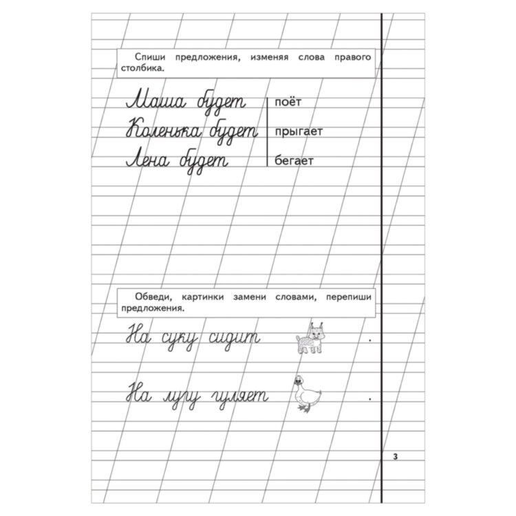 Пропись 3, Жукова Н., 877790, 690883
