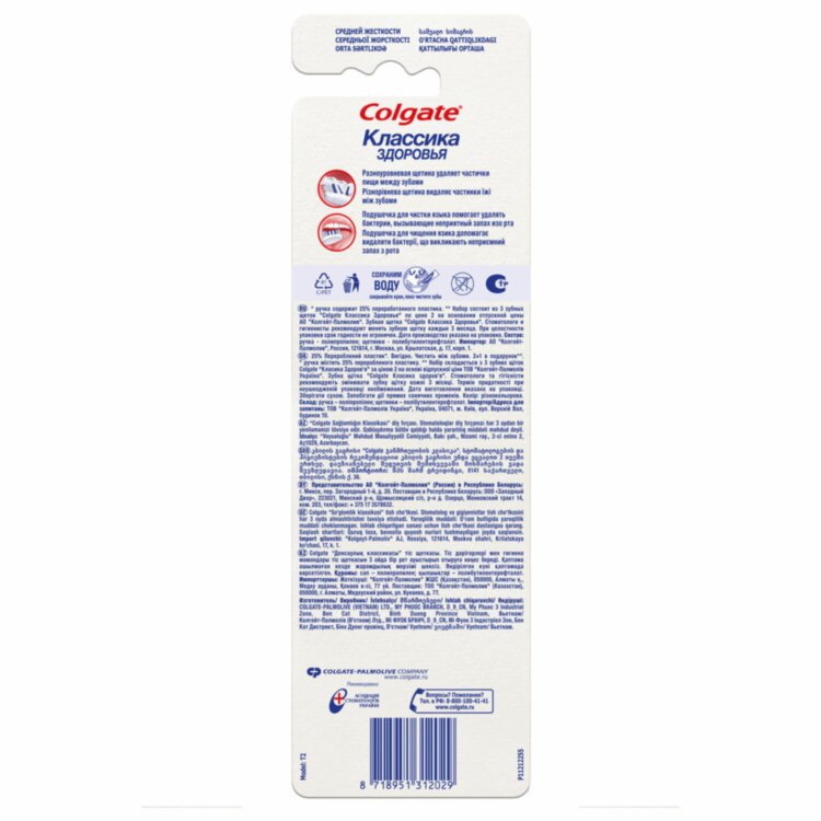 Зубная щетка НАБОР (2+1) COLGATE "Классика здоровья", средней жесткости, VN01318A, 609069