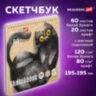 Скетчбук, белая бумага 120 г/м2 + крафт 80 г/м2 195х195 мм, 60 + 20 л., гребень, BRAUBERG ART DEBUT, 112983, 112983