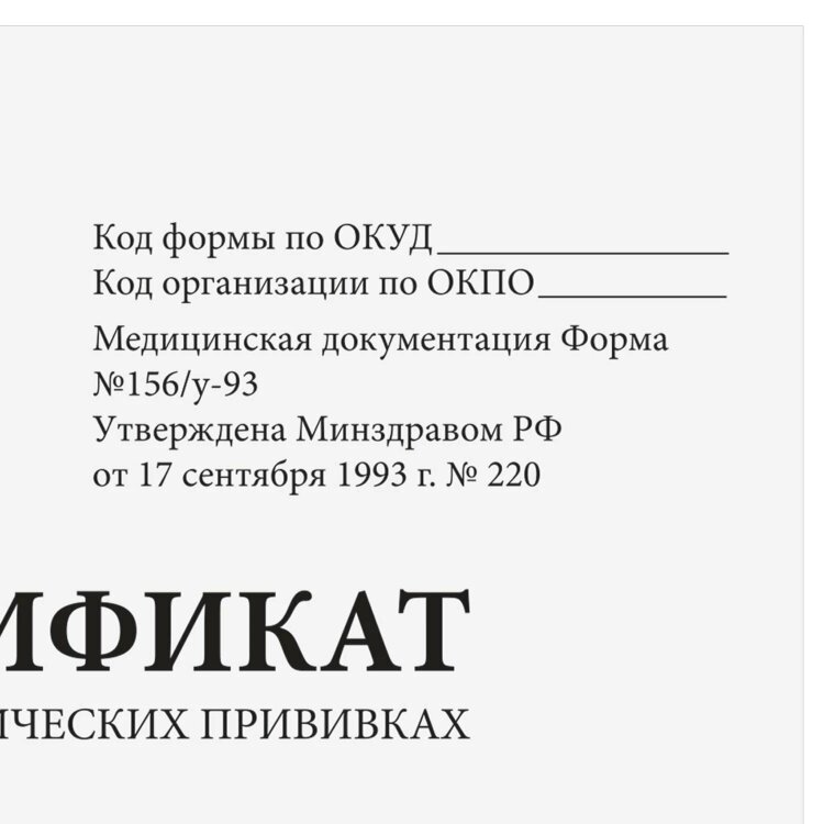 Сертификат о профилактических прививках (Форма № 156/у-93), 12 л., А6 95x140 мм, STAFF, 130253, 130253