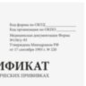 Сертификат о профилактических прививках (Форма № 156/у-93), 12 л., А6 95x140 мм, STAFF, 130253, 130253
