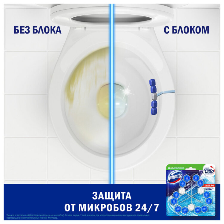 Блок туалетный подвесной твердый 3х55 г, ДОМЕСТОС Сила 5 в 1 "Свежесть океана", 703677