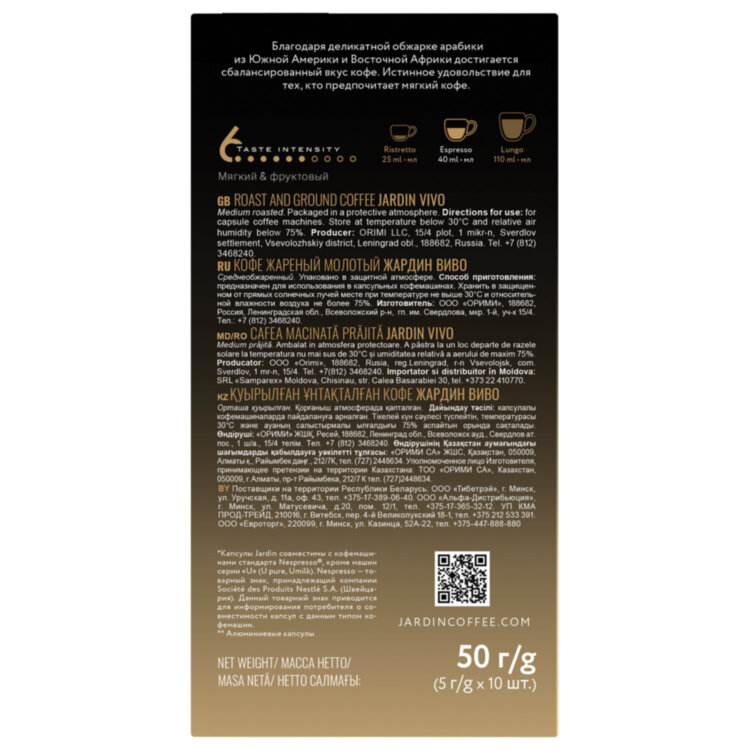 Кофе в капсулах JARDIN "Vivo" для кофемашин Nespresso, 10 порций, 1354-10, 621986