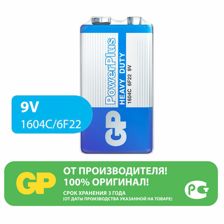 Батарейка 1 шт. GP PowerPlus, Крона (6R61, 6F22, 1604S), солевая, в плёнке, 1604CEBRA-2, 457760