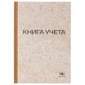 Книга учета 96 л., клетка, твердая, крафт, типографский блок, А4 200х290 мм, STAFF, 126500, 126500