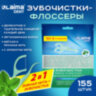 Зубочистки-флоссеры с зубной нитью "150 шт. + 5 шт. в подарок!", ВКУС МЯТЫ, зиплок-пакет, LAIMA DENT, 609403, 609403