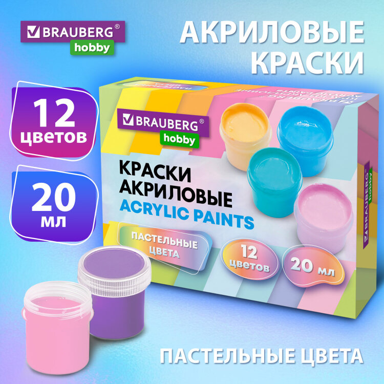 Краски акриловые ПАСТЕЛЬНЫЕ для рисования и творчества 12 цветов по 20 мл, BRAUBERG HOBBY, 192440, 192440