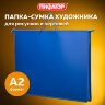 Папка для рисунков и чертежей на молнии с ручками ПИФАГОР А2, 1 отделение, пластик, ручки-шнурок, синяя, 270874, 270874