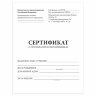 Сертификат о профилактических прививках (Форма № 156/у-93), 6 л., А5 (140x200 мм), STAFF, 130252, 130252