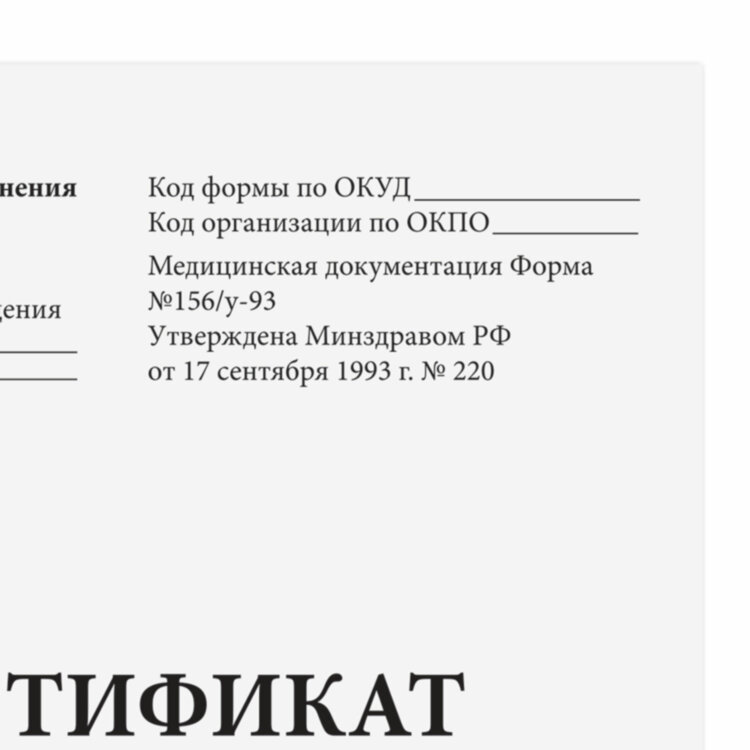 Сертификат о профилактических прививках (Форма № 156/у-93), 6 л., А5 (140x200 мм), STAFF, 130252, 130252