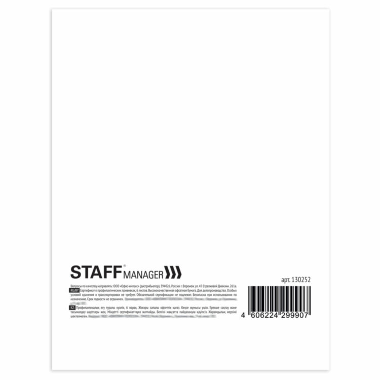 Сертификат о профилактических прививках (Форма № 156/у-93), 6 л., А5 (140x200 мм), STAFF, 130252, 130252