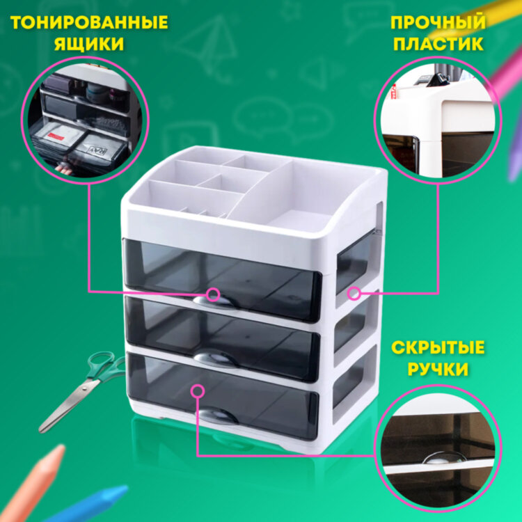 Органайзер для хранения косметики, канцтоваров, мелочей ТРЕХУРОВНЕВЫЙ 31,5x27,7x21 см, DASWERK (ДАСВЕРК), 608474, 608474