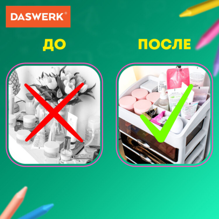 Органайзер для хранения косметики, канцтоваров, мелочей ТРЕХУРОВНЕВЫЙ 31,5x27,7x21 см, DASWERK (ДАСВЕРК), 608474, 608474