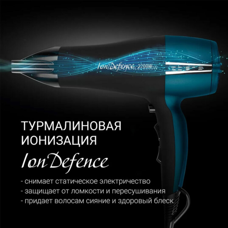 Фен POLARIS PHD 2245Ti, 2200 Вт, 2 скорости, 3 температурных режима, ионизация, морская волна, 07862, 456750