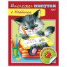 Книжка с наклейками "Тесты и задания", АССОРТИ, А5, 16 стр., HATBER, 50 штук, 691180