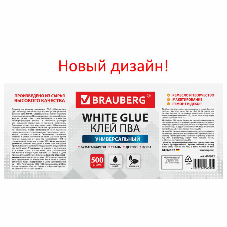 Клей ПВА BRAUBERG, 0,5 кг, универсальный (бумага, картон, дерево), 600982, 600982