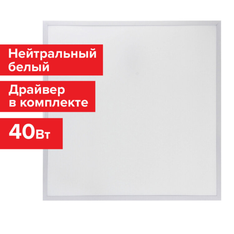 Светильник светодиодный с драйвером АРМСТРОНГ SONNEN СТАНДАРТ 4000 K, нейтральный белый, 595х595х30 мм, 40 Вт, матовый, 237154, 237154