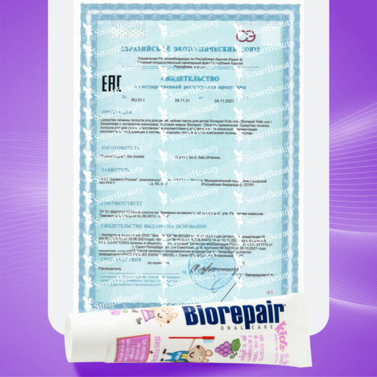 Зубная паста детская 50 мл BIOREPAIR "Виноград", ИТАЛИЯ, GA1730300, 609193