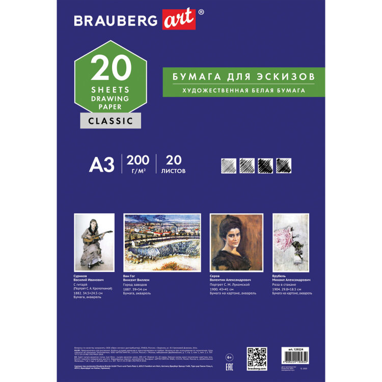 Папка для рисования БОЛЬШОГО ФОРМАТА А3, 20 л., 200 г/м2, BRAUBERG, 297х420 мм, 129224, 129224