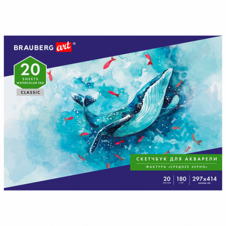 Альбом для акварели, бумага 180 г/м2, 297х414 мм, 20 л., склейка, BRAUBERG ART CLASSIC, 105930, 105930