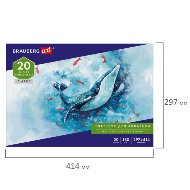 Альбом для акварели, бумага 180 г/м2, 297х414 мм, 20 л., склейка, BRAUBERG ART CLASSIC, 105930, 105930