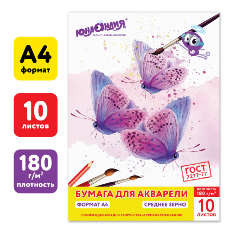 Папка для акварели А4, 10 листов, 180 г/м2, ЮНЛАНДИЯ, 210х297 мм, "Прекрасные бабочки", 111072, 111072