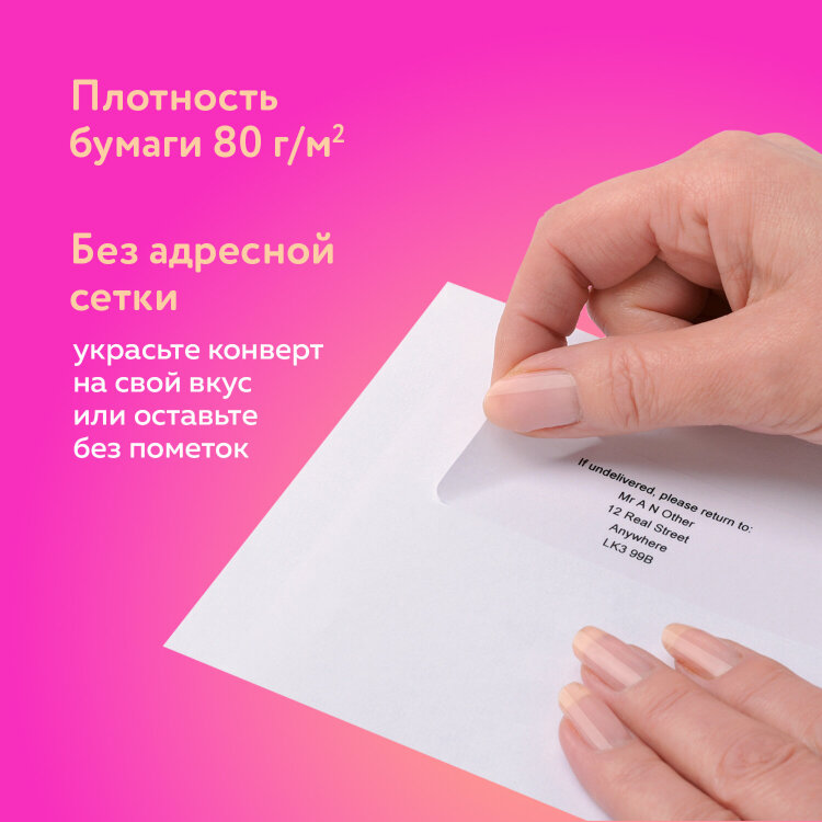 Конверты Е65 (110х220 мм), клей, 80 г/м2, КОМПЛЕКТ 50 шт., клапан автомат, 206.50, 124168