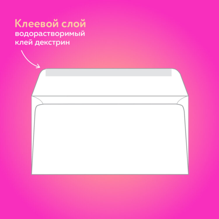 Конверты Е65 (110х220 мм), клей, 80 г/м2, КОМПЛЕКТ 50 шт., клапан автомат, 206.50, 124168