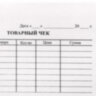 Бланк бухгалтерский типографский "Товарный чек", А6 (97х134 мм), СКЛЕЙКА 100 шт., 130015, 130015
