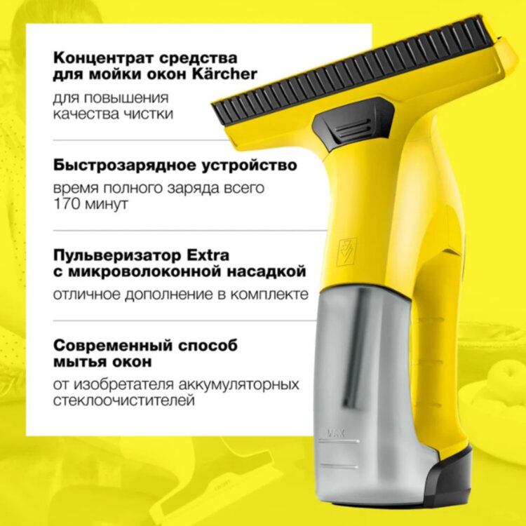 Стеклоочиститель аккумуляторный KARCHER WV 6 Plus, время работы 100 мин, желтый, 1.633-510.0, 456640