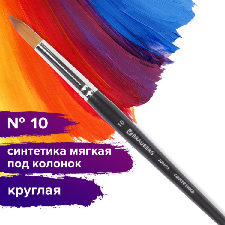 Кисть художественная профессиональная BRAUBERG ART CLASSIC, синтетика мягкая под колонок, круглая, № 10, короткая ручка, 200695, 200695