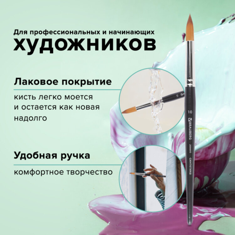 Кисть художественная профессиональная BRAUBERG ART CLASSIC, синтетика мягкая под колонок, круглая, № 10, короткая ручка, 200695, 200695
