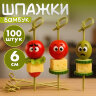 Пики (шпажки) для канапе бамбуковые УЗЕЛОК, 6 см, 100 шт., КП, 123314, 700669