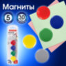 Магниты диаметром 30 мм, КОМПЛЕКТ 5 штук, цвет АССОРТИ, в блистере, BRAUBERG, 231729, 231729