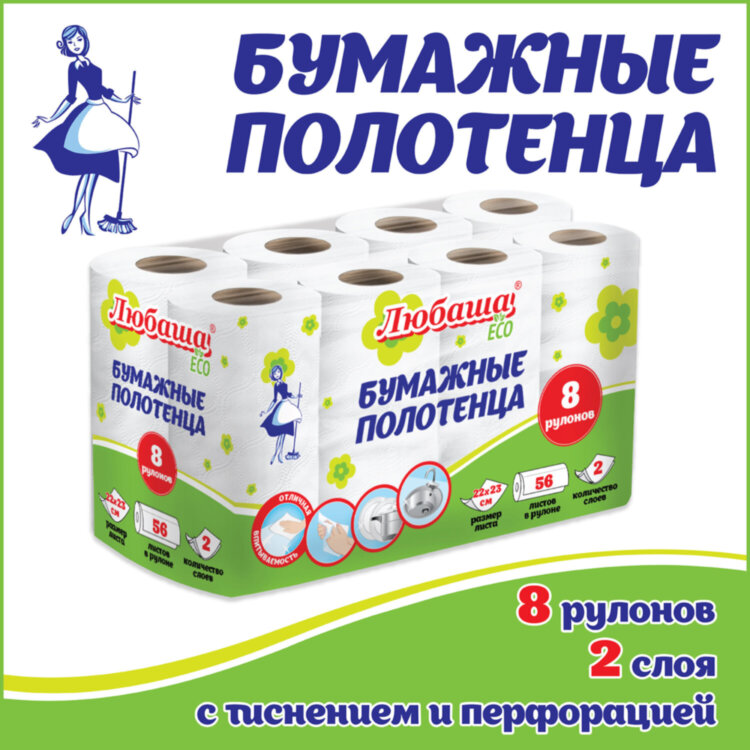 Полотенца бумажные 2-слойные, спайка 8 рулонов (8х13 м), ЛЮБАША ECO, 114743, 114743