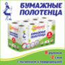 Полотенца бумажные 2-слойные, спайка 8 рулонов (8х13 м), ЛЮБАША ECO, 114743, 114743