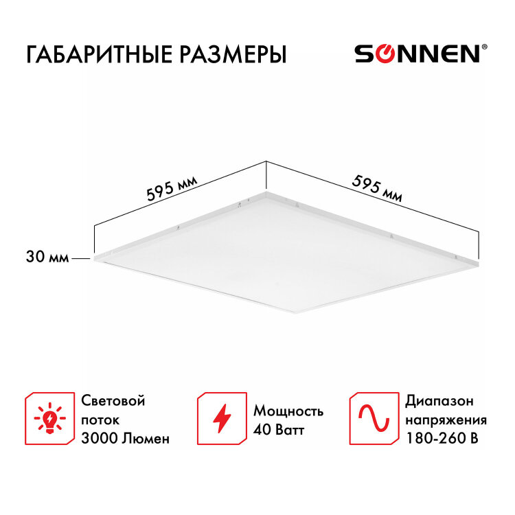 Светильник светодиодный с драйвером АРМСТРОНГ SONNEN СТАНДАРТ 6500 K, холодный белый, 595х595х30 мм, 40 Вт, матовый, 237155, 237155